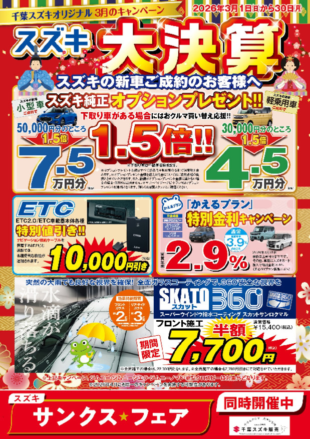 /dealer/sj-admin/sharefiles/政策ＰＤＦ①_{89B1AF28-FAAD-1AAE-01A4-65FCD95B6334}.pdf